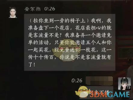 晏紫燕结交攻略