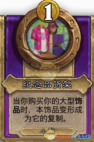 酒馆战棋饰品纪念品货架介绍