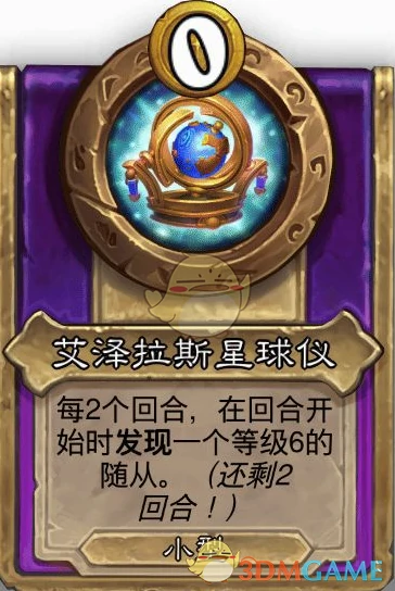 酒馆战棋饰品艾泽拉斯星球仪介绍
