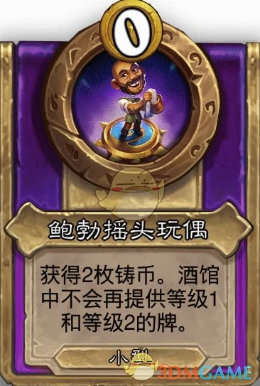 酒馆战棋饰品鲍勃摇头玩偶介绍