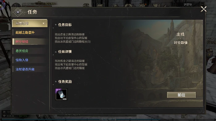 赛季任务时空裂缝