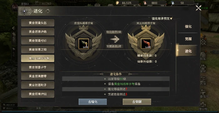 二阶黄金装备玩法解析
