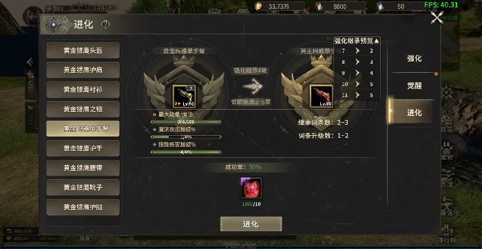 二阶黄金装备玩法解析