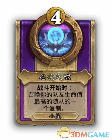 酒馆战棋饰品召唤之球介绍