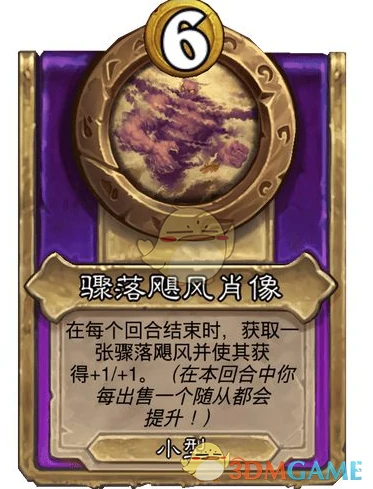 酒馆战棋饰品骤落飓风肖像介绍