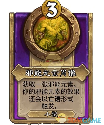 酒馆战棋饰品邪能元素肖像介绍