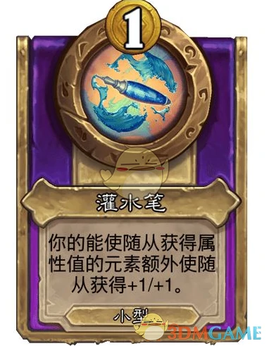酒馆战棋饰品灌水笔介绍