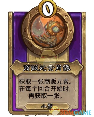 酒馆战棋饰品商贩元素肖像介绍
