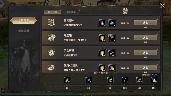 日常攻略
