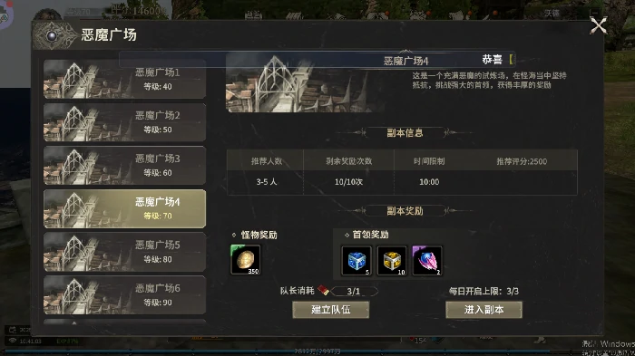 恶魔广场副本攻略