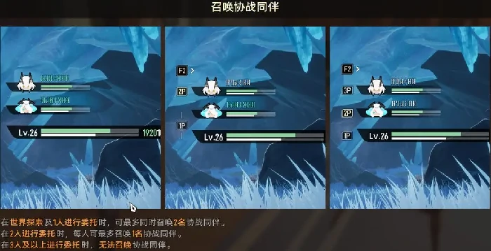 协战玩法攻略