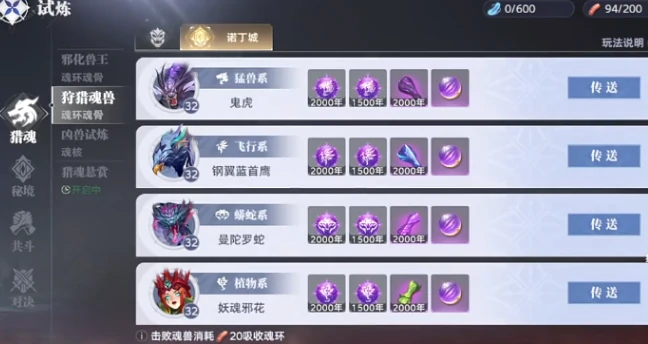 魂环获取攻略