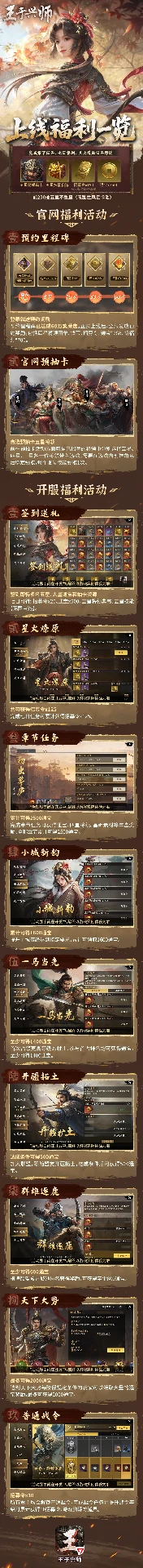 上线福利一览