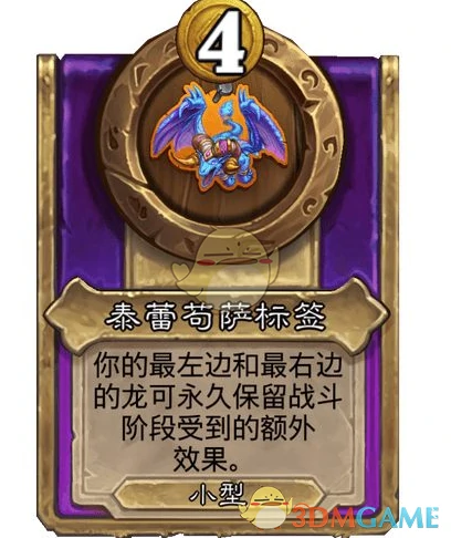 酒馆战棋饰品泰蕾苟萨标签介绍