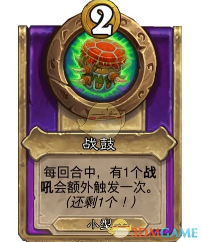 酒馆战棋饰品战鼓介绍