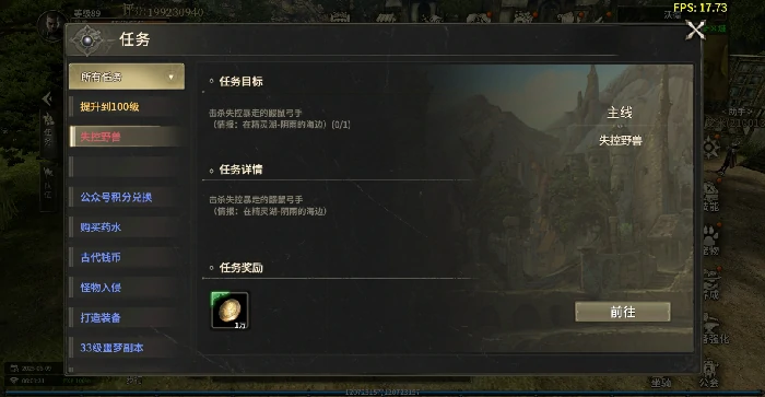 赛季任务失控野兽