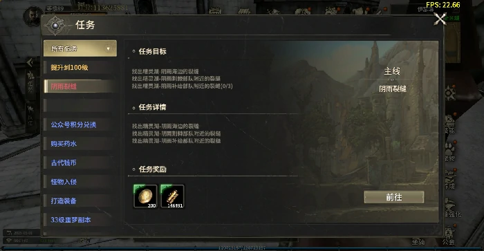赛季任务阴雨裂缝
