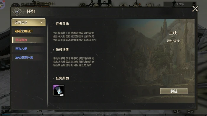 赛季任务混沌涡流