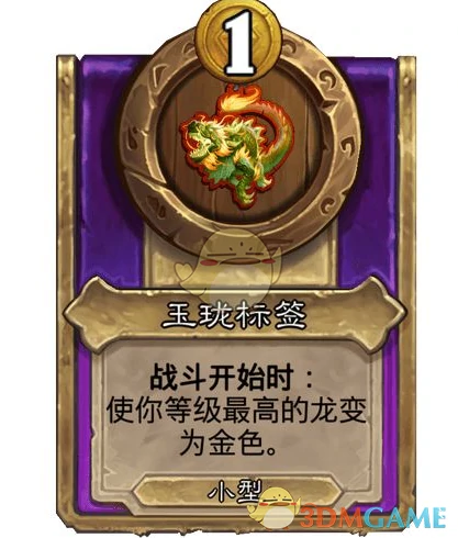 酒馆战棋饰品玉珑标签介绍