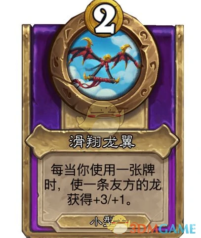 酒馆战棋饰品滑翔龙翼介绍