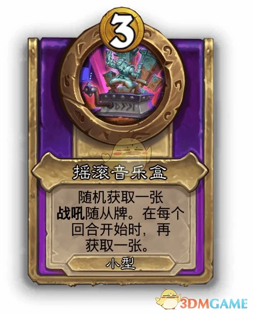 酒馆战棋饰品摇滚音乐盒介绍