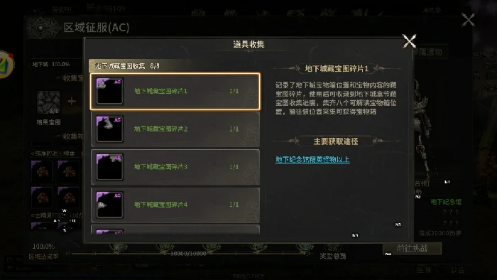 区域征服满AC攻略