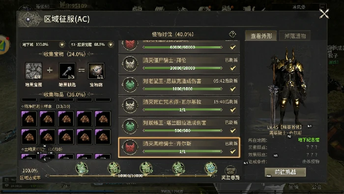 区域征服满AC攻略