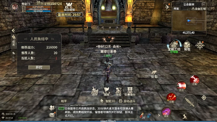 公会副本玩法攻略