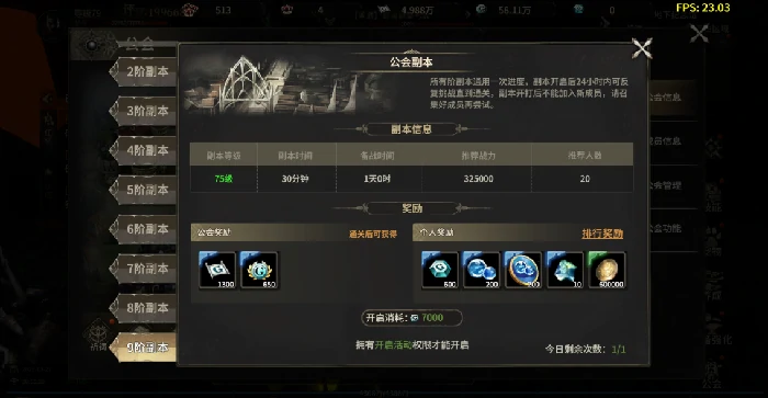 公会副本玩法攻略