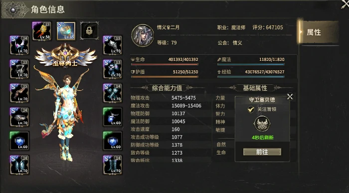 属性点获取