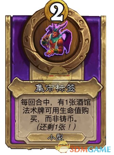酒馆战棋饰品集市标签介绍
