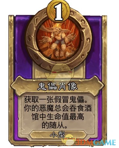 酒馆战棋饰品傀儡肖像介绍