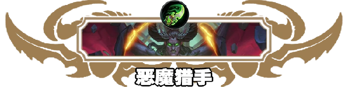 快攻灌注牧卡组及对战思路分享