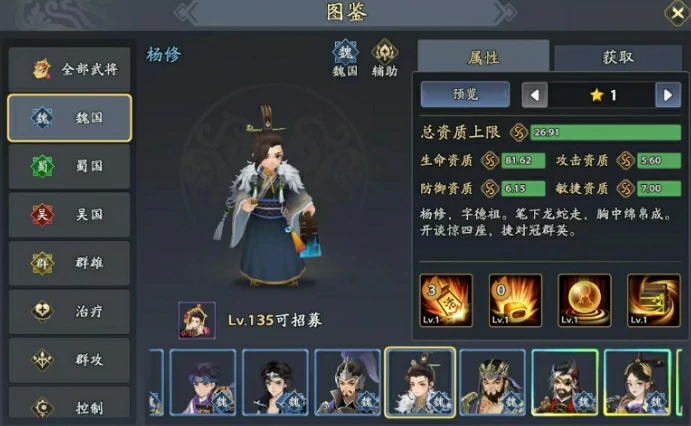 杨修阵容推荐