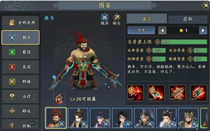 典韦阵容推荐