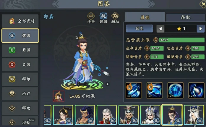 郭嘉阵容推荐