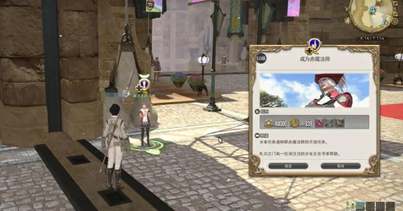 赤魔法师职业任务攻略