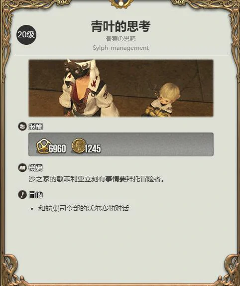 骑士职业任务攻略