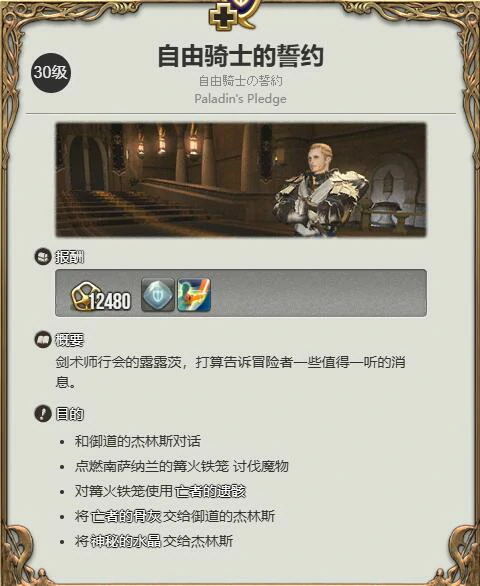 骑士职业任务攻略
