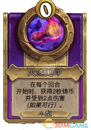 酒馆战棋饰品火漆鬼印介绍