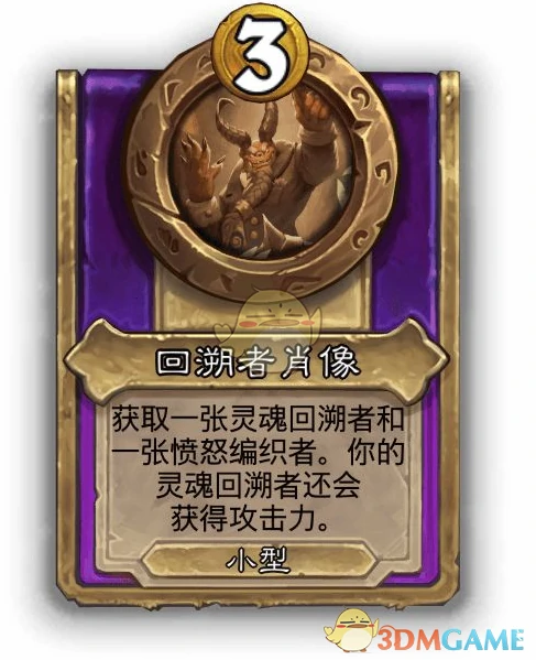 酒馆战棋饰品回溯者肖像介绍