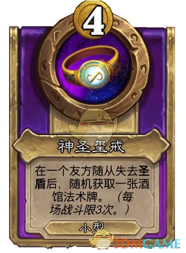 酒馆战棋饰品神圣玺戒介绍