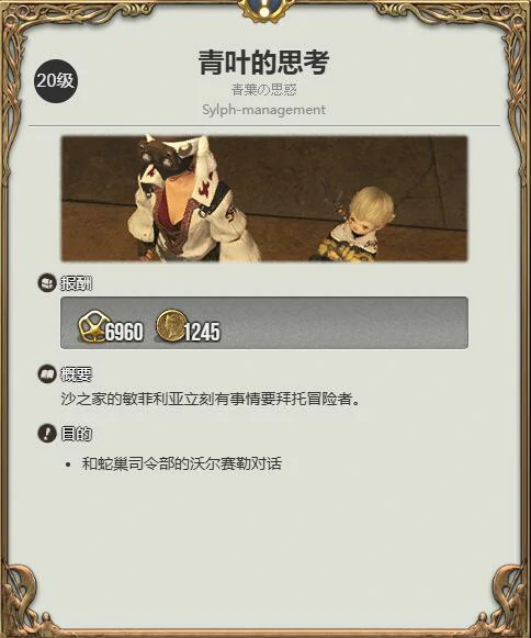 白魔法师职业任务攻略