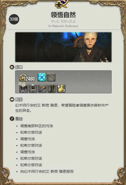 白魔法师职业任务攻略