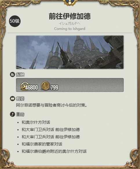 机工士职业任务攻略