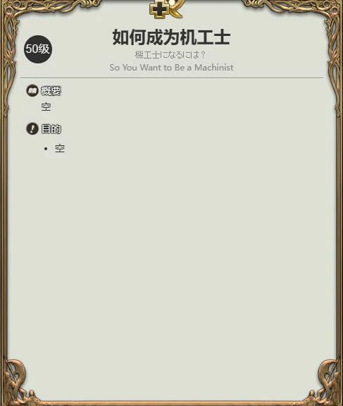 机工士职业任务攻略