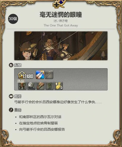 吟游诗人职业任务攻略
