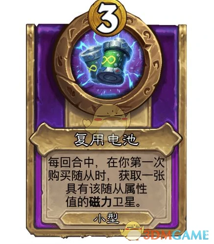 酒馆战棋饰品复用电池介绍