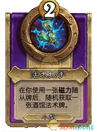 酒馆战棋饰品法术扳手介绍