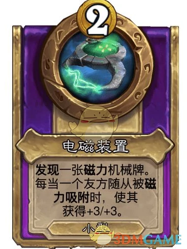 酒馆战棋饰品电磁装置介绍